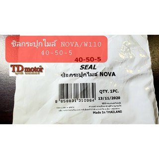 ซิลกระปุกไมล์ NOVA/W110 (40-50-5) washi