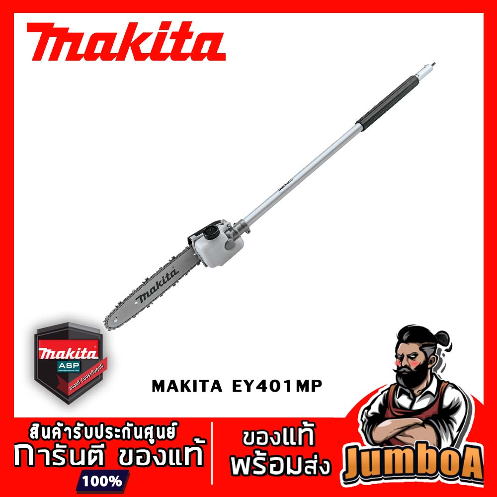 MAKITA EY401MP ชุดหัวตัดแต่งกิ่ง MAKITA อุปกรณ์เสริม DUX60Z