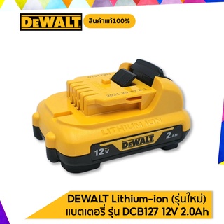 DEWALT DCB127 แบตเตอรี่ Lithium-ion 12V 2Ah. รับประกันศูนย์ 1 ปี (รุ่นใหม่)