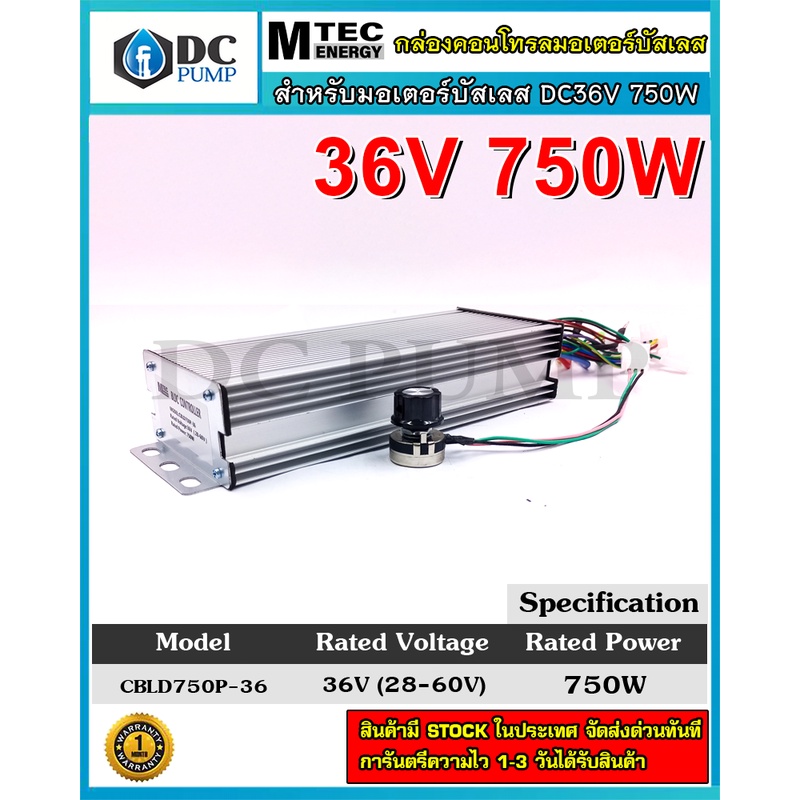 กล่องคอนโทรลมอเตอร์บัสเลส DC 36V 750W(สำหรับมอเตอร์บัสเลส )