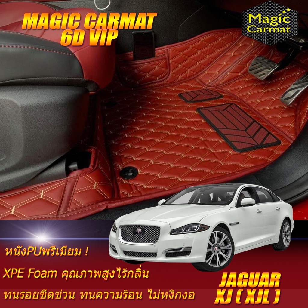 Jaguar XJ ( XJL ) ปี 2010-รุ่นปัจจุบัน Set B (เฉพาะห้องโดยสาร 2แถว) พรมรถยนต์ Jaguar XJ (XJL) พรม6D 