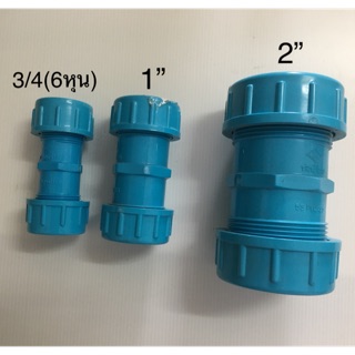 ข้อต่อยูเนี่ยน PVC มีขนาด 1/2 3/4  1" 1 1/2" เเละ 2"