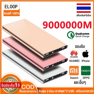 powerbank ความจุ 9000000M ของแท้ 100% พาวเวอร์แบงค์ แบตสำรอง รองรับชาร์จเร็ว ชาร์จเร็ว Quick Charge 3.0