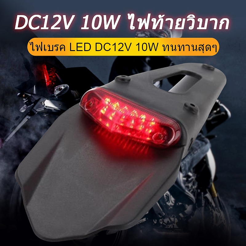 Dr ไฟ Led ไฟเบรคไฟท้ายรถจักรยานยนต์วิบาก Xr Crf Klx Enduro Exc