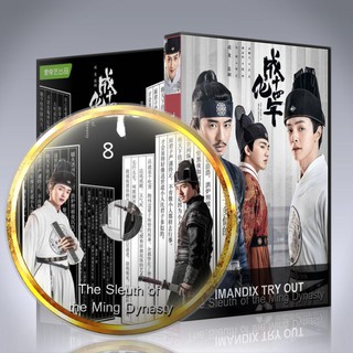 ซีรี่ส์จีน รัชศกเฉิงฮว่า ปีที่สิบสี่ The Sleuth of Ming Dynasty DVD 8 แผ่น พากย์ไทยหรือซับไทย