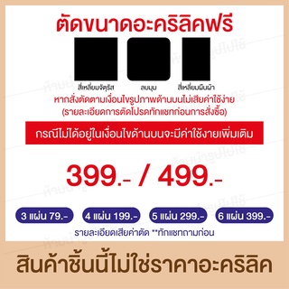 สั่งตัดอะคริลิคตามแบบ ค่าแสกนลวดลาย ตัดขนาดต่างๆ แบบลายเส้น เลเซอร์