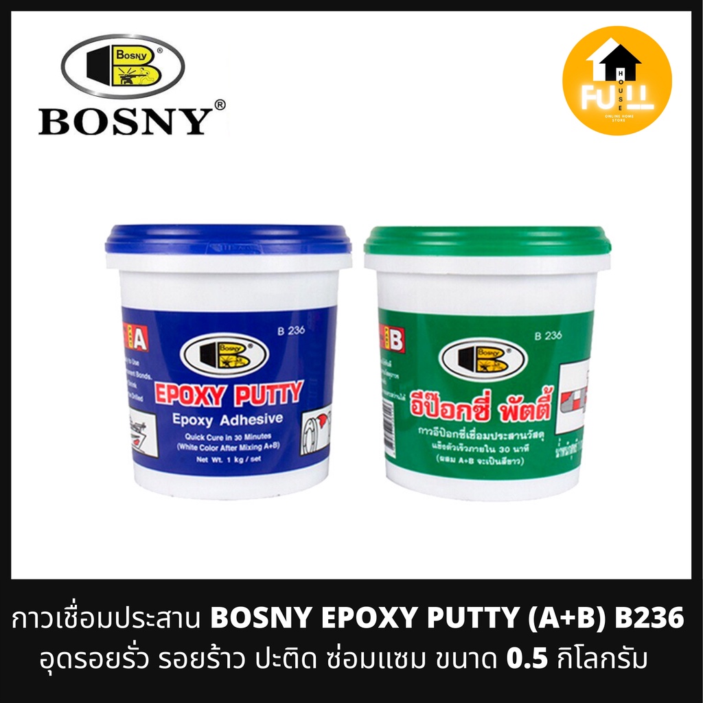 BOSNY EPOXY PUTTY (A+B) B236 กาวเชื่อมประสาน กาวอีพ็อกซี่ กาวอุดรอยรั่ว รอยแตกร้าว ปะติด ซ่อมแซม ขนาด 0.5 กิโลกรัม