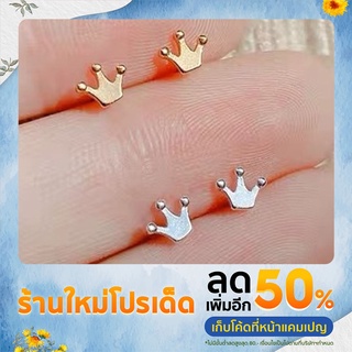 Happiness On Me ต่างหูมงกุฏ ต่างหูแฟชั่น ก้านเงิน S925