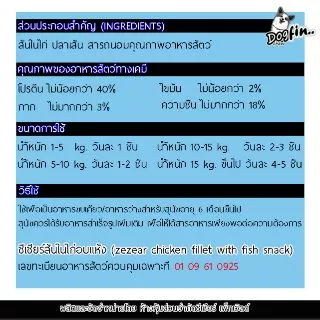 Dogfin ไก่พันทาโร่ 2 ถุงแถม ครั้นชี่หน้าไก่ 1 ชิ้น