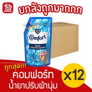 [ยกลัง 12 ถุง] Comfort คอมฟอร์ท อัลตร้า สีฟ้า ถุงเติม 540 มล. น้ำยาปรับผ้านุ่ม