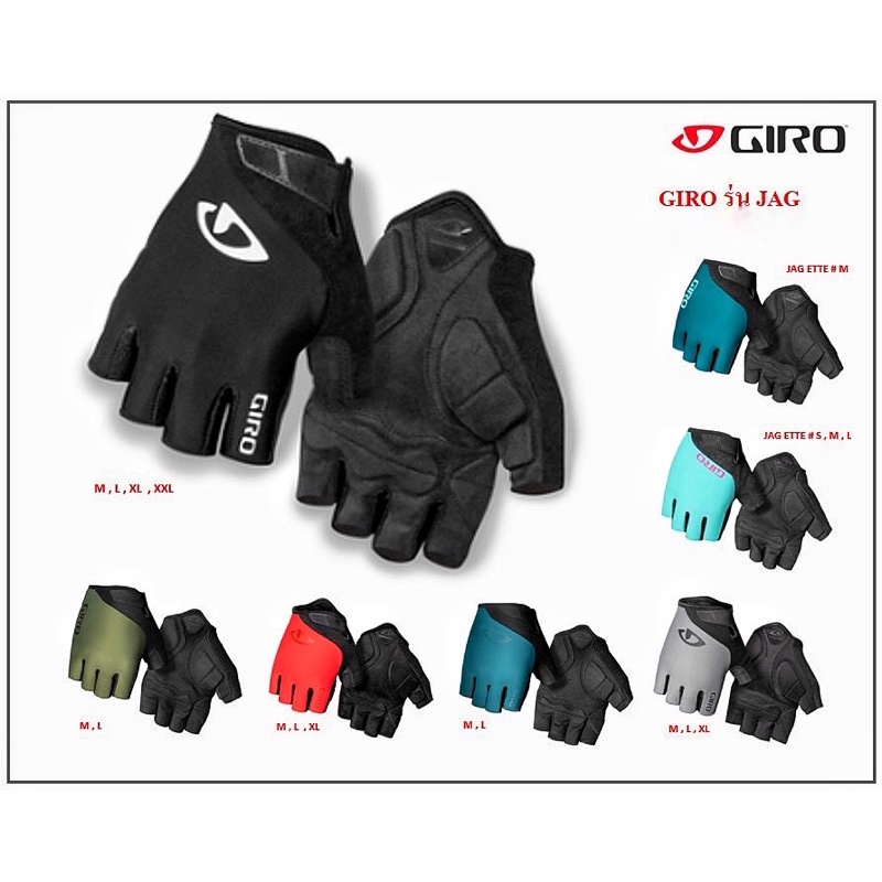 ถุงมือ Giro รุ่น Jag™ นุ่ม กระชับ มีตัวรองแบบยางนิ่มๆ ที่หนาถึง 4 มม. ให้ความนุ่มสบายในการจับแฮนด์