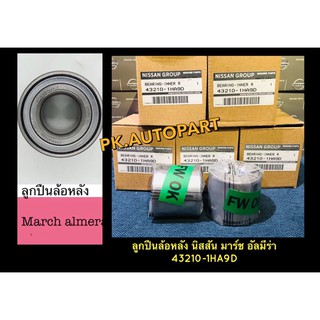 **แท้**ลูกปืนล้อหลังนิสสันmarch,almera