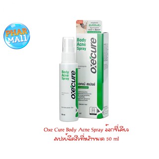 Oxe Cure Body Acne Spray อ๊อกซี่เคียว สเปรย์ฉีดสิวที่หลังขนาด 50 ml