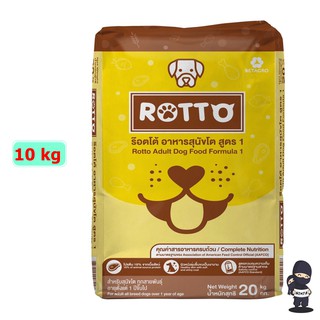 อาหารสุนัข Rotto ร็อตโต้ คุณภาพจากเครือเบนทาโกร 10 kg