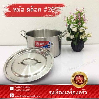 kitchenware44 - หม้อ สต็อก #26