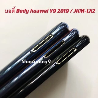 บอดี้ Body（ฝาหลัง+ เคสกลาง) Huawei Y9 2019 （ แถมปุ่มสวิตช์นอก ）