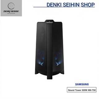 Samsung Sound Tower  500W Giga Party Audio MX-T50 รุ่น MX-T50/XT (รับประกันสินค้า 1 ปี)