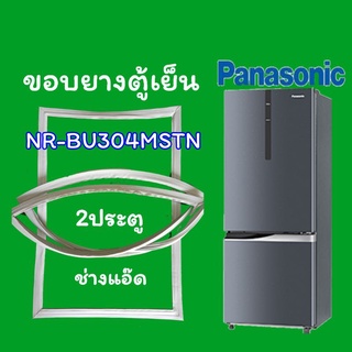 ขอบยางตู้เย็นpanasonic(พานาโซนิค)รุ่นNR-BU304MSTN