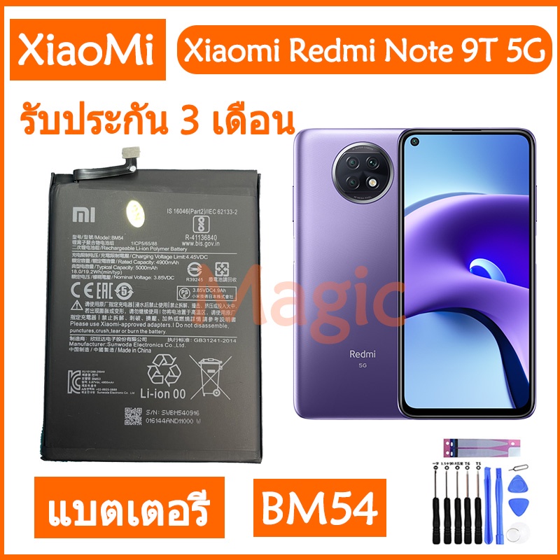 แบตเตอรี่ Xiaomi Redmi Note 9T 5G (M2007J22G) BM54 5000mAh รับประกัน 3 เดือน