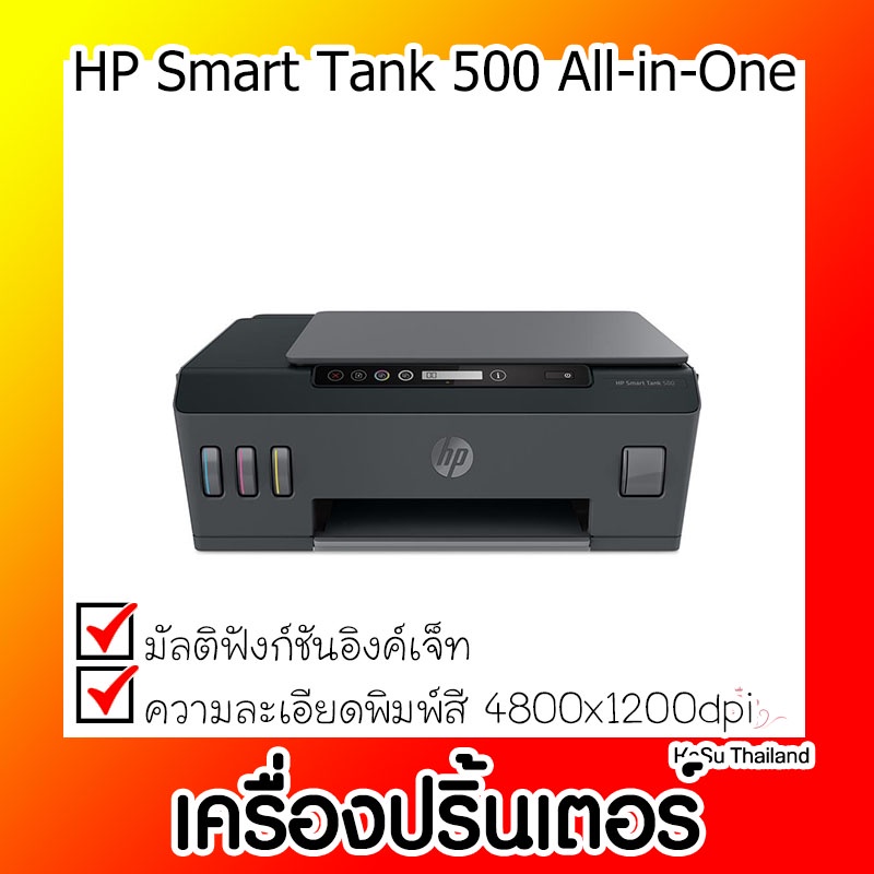 📣📣เครื่องปริ้นเตอร์⚡ เครื่องปริ้นเตอร์มัลติฟังก์ชัน Tank 500 AIO HP 4SR29A (HP Smart Tank 500 All-in-One Printer)