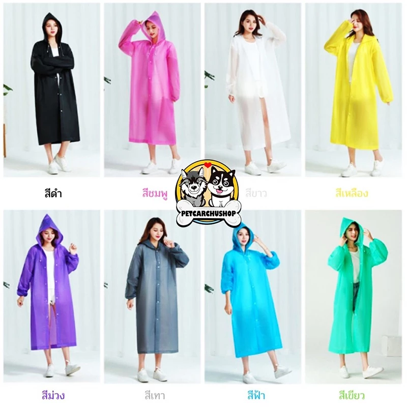 เสื้อกันฝน EVA แบบหนา 140g มี 9 สี กันน้ำ ผู้ใหญ่
