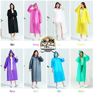 เสื้อกันฝน ชุดกันฝน EVA เสื้อกันฝนแฟชั่น Rain coats กันน้ำ แบบหนา เสื้อกันฝนผู้ใหญ่ คุณภาพดี พร้อมส่ง มี 9 สี 140 กรัม