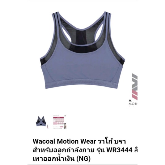 Wacoal motion wear บรา