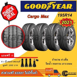 &lt;ส่งฟรี&gt; ยางกระบะ,SUV Goodyear ขอบ14 195R14 Cargo Max ผ้าใบ 8 ชั้น 4เส้น ยางใหม่2021 ฟรีจุบลมแถม รีดน้ำ เกาะถนน