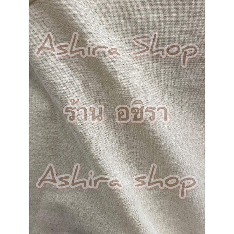 ผ้าดิบ คอตตอน100 ขนาด 100*110 ซม. ผ้าเมตร Ashira Shop ร้านอชิรา