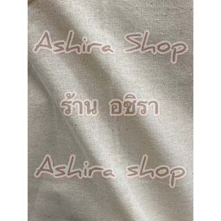 ผ้าดิบ คอตตอน100 ขนาด 100*110 ซม. ผ้าเมตร Ashira Shop ร้านอชิรา