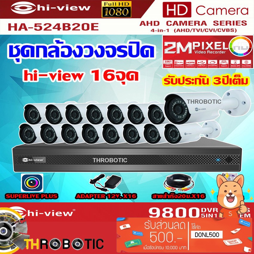 ชุดกล้องวงจรปิด HI-VIEW 16จุด รุ่น HA-524B20E + DVR รุ่น HA98516-V1 + HDD 3TB + ADAPTER12V + สายcctv