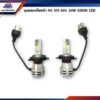 💡หลอดไฟหน้า / หลอดไฟตัดหมอก / หลอดไฟสปอตไลท์ H1 H3,H4,H7,H11,HB3&amp;HB4,HIR2 12V-24V. 24W 6500K LED ยี่ห้อ Narva by Philips