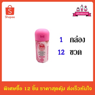 Taoyeablok Sakura Deodorant Powder เต่าเหยียบโลก แป้งระงับกลิ่นกาย ไวท์เทนนิ่ง กลิ่นซากุระ 22 กรัม 12 ชิ้น