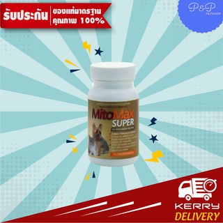 Mito MAx Super (Premium Probiotic) โปรไบโอติกสำหรับสุนัข และแมว นำ้หนัก ไม่เกิน 16 kg ( 1 กระปุก 30 เม็ด ) EXP 3/24