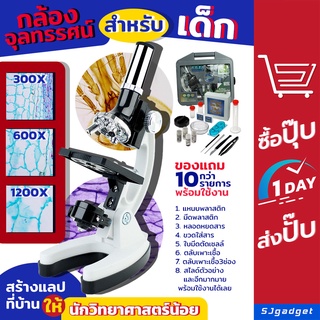 🎉ร้านไทย ส่งไว🎉 กล้องจุลทรรศน์ กำลังขยาย 1200X (AXS1050) สำหรับเด็ก ✅✅ Microscope  ชุดกล้องจุลทรรศน์