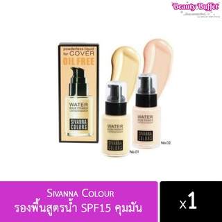 ครีมรองพื้น Sivanna Colour สูตรน้ำ SPF15 คุมมัน เนื้อบางเบา ( No.HF-559 )