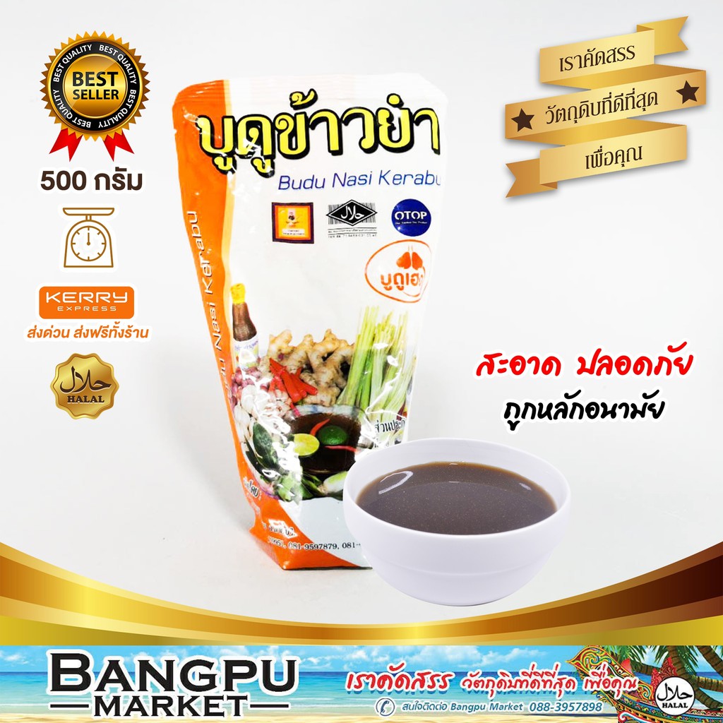 น้ำบูดู สูตรข้าวยำ เฮง (พร้อมทาน) ราดบนข้าวได้เลย ขนาด 1000 มล.
