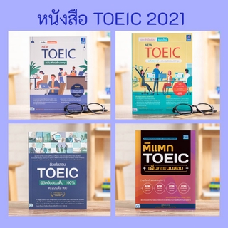 หนังสือ Toeic 2022 / หนังสือ โทอิค | เตรียมสอบโทอิค ระบบใหม่