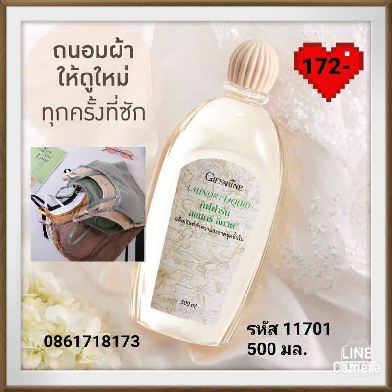 ุLaundry Liquid Giffarine น้ำยาซักชุดชั้นใน