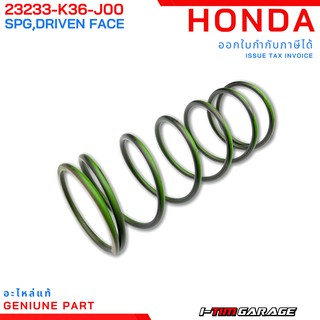 (23233-K36-J00) Honda PCX2014-2017/ADV150 สปริงพูลเลย์ตามแท้ศูนย์