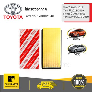 TOYOTA ไส้กรองอากาศ Vios / Yaris / Sienta / Yaris Ativ #178010Y040  แท้ห้าง