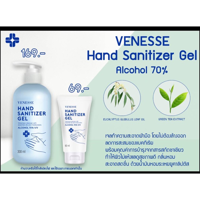 VENESSE Hand Sanitizer Gel