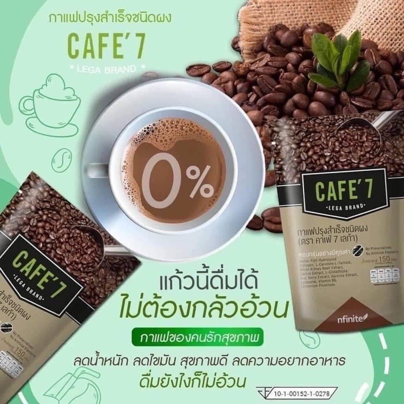 กาแฟปรุงสำเร็จชนิดผง(ตรา คาเฟ่7เลก้า) CAFE'7 Lega Brand | Shopee Thailand