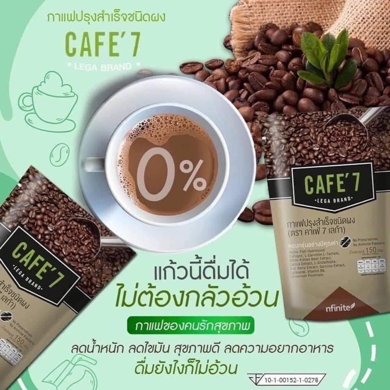 กาแฟปรุงสำเร็จชนิดผง(ตรา คาเฟ่7เลก้า) CAFE’7 Lega Brand