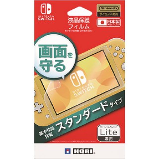 [+..••] NSW LIQUID CRYSTAL PROTECTIVE FILM FOR NINTENDO SWITCH LITE (เกม Nintendo Switch™🎮)