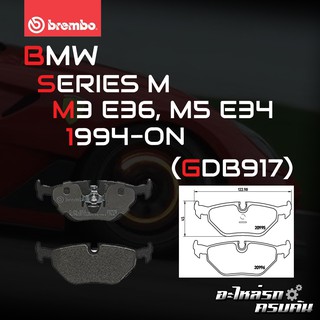 ผ้าเบรกหลัง BREMBO สำหรับ BMW SERIES M M3 E36, M5 E34 94-&gt; (P06 011B)