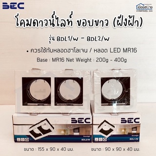 โคมไฟดาวน์ไลท์ชนิดฝังฝ้าหน้าเหลี่ยม MR16x2 รุ่นBDL2 สีดำและสีขาว