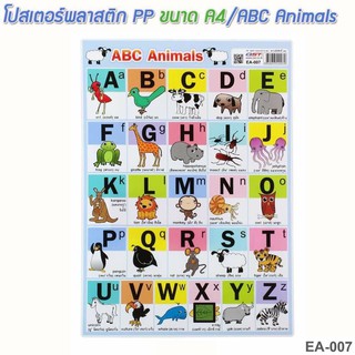 โปสเตอร์พลาสติก PP ขนาด A4/ABC Animals รหัส EA-007