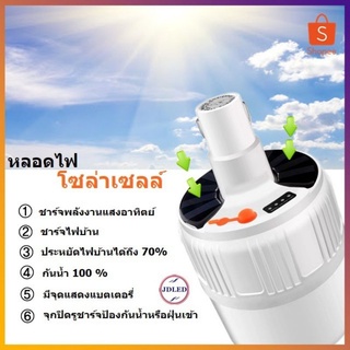 SL-24/PAE-48W หลอดไฟ หลอดไฟพกพา ไฟ LED Mobile LED Bulb