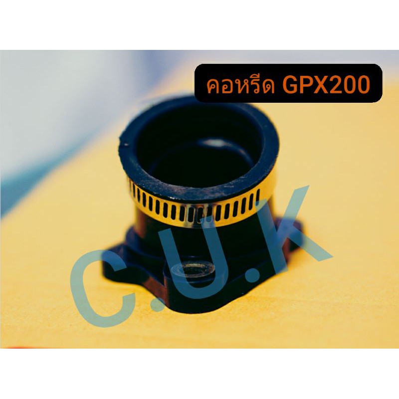 คอท่อไอ่ดี คอหรีด GPX LEGEND 200